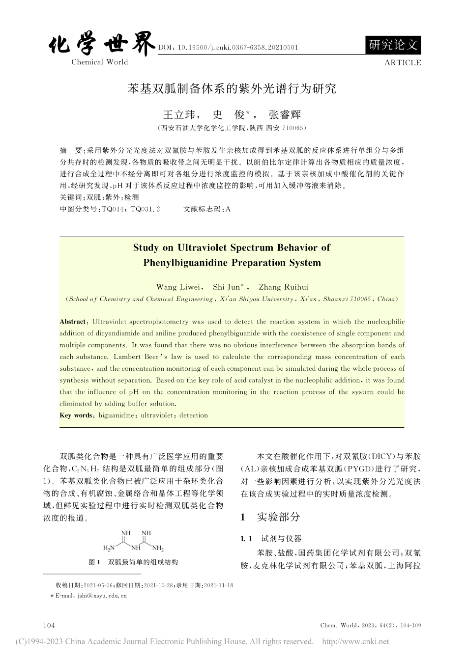 苯基双胍制备体系的紫外光谱行为研究_王立玮.pdf_第1页