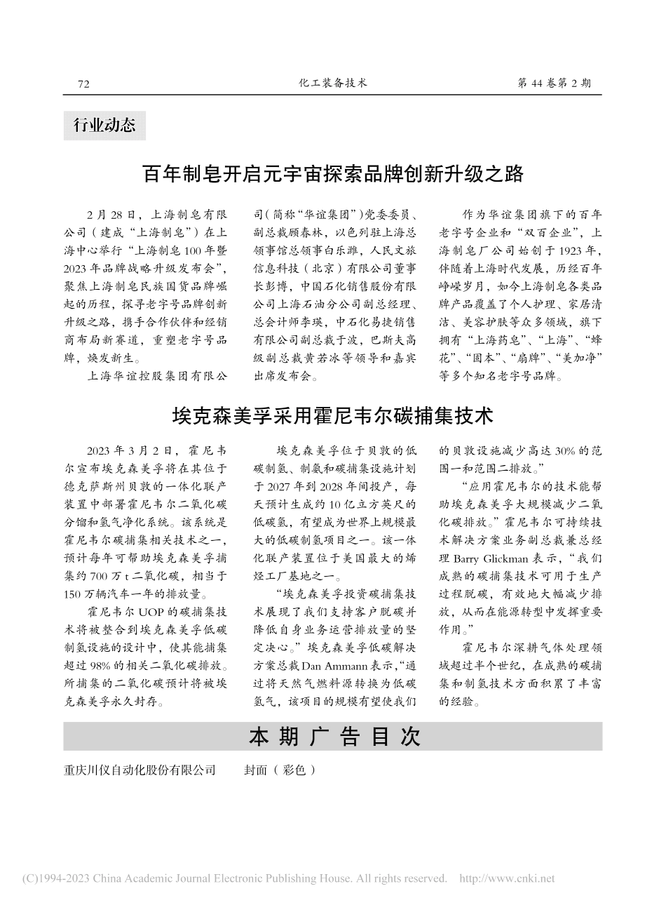 埃克森美孚采用霍尼韦尔碳捕集技术.pdf_第1页