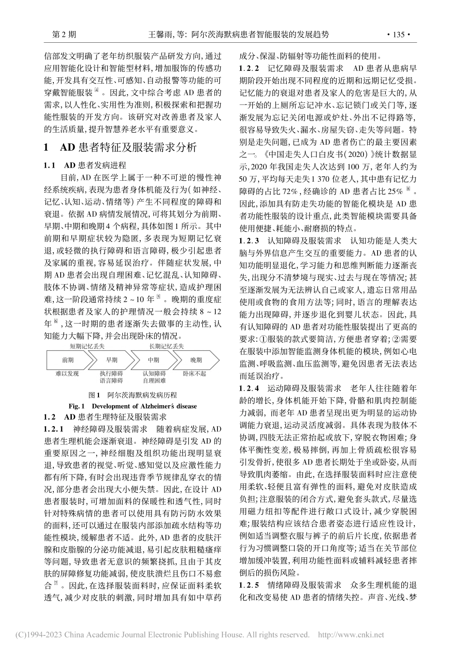 阿尔茨海默病患者智能服装的发展趋势_王馨雨.pdf_第2页