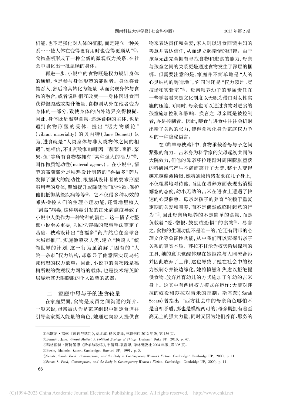 阿特伍德《羚羊与秧鸡》中的食物隐喻_蒋怡.pdf_第3页