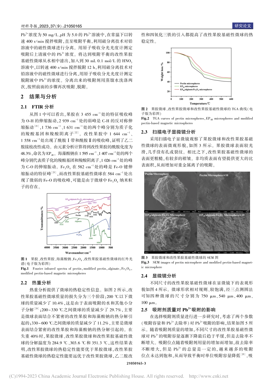 不同尺寸改性果胶基磁性微球...b-(2+)吸附性能的研究_李娅.pdf_第3页