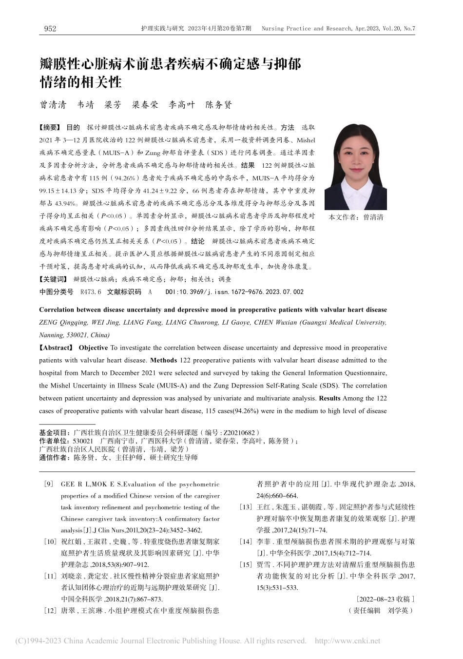 瓣膜性心脏病术前患者疾病不确定感与抑郁情绪的相关性_曾清清.pdf_第1页