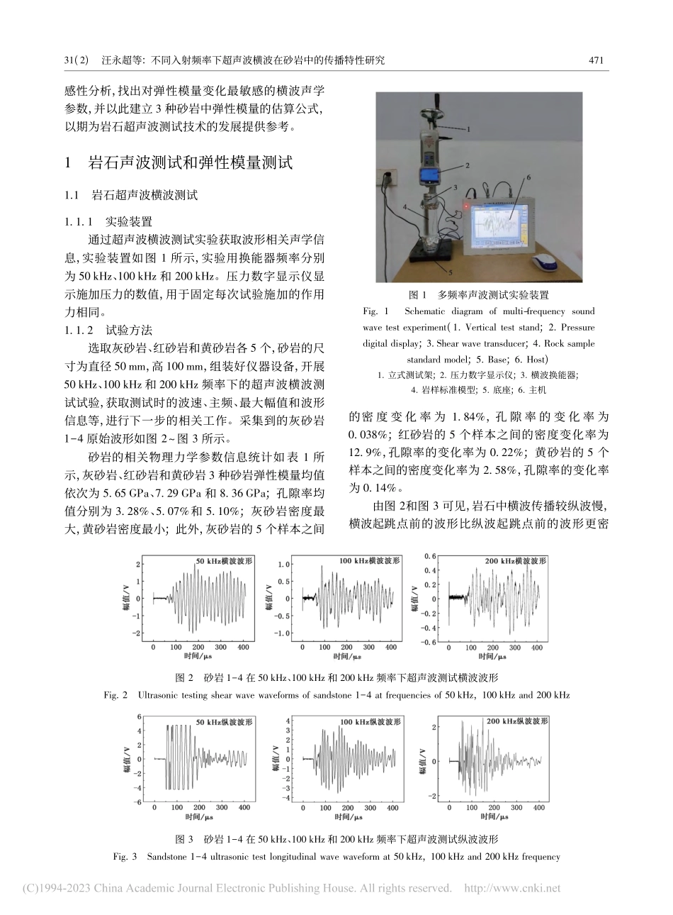 不同入射频率下超声波横波在砂岩中的传播特性研究_汪永超.pdf_第3页