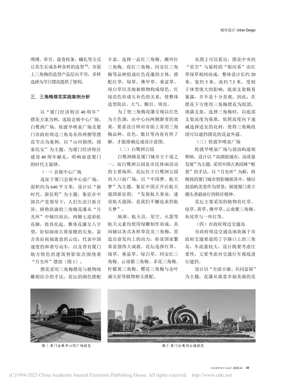 摆花艺术的应用——以厦门特...周年三角梅摆花设计实践为例_方庆.pdf_第2页