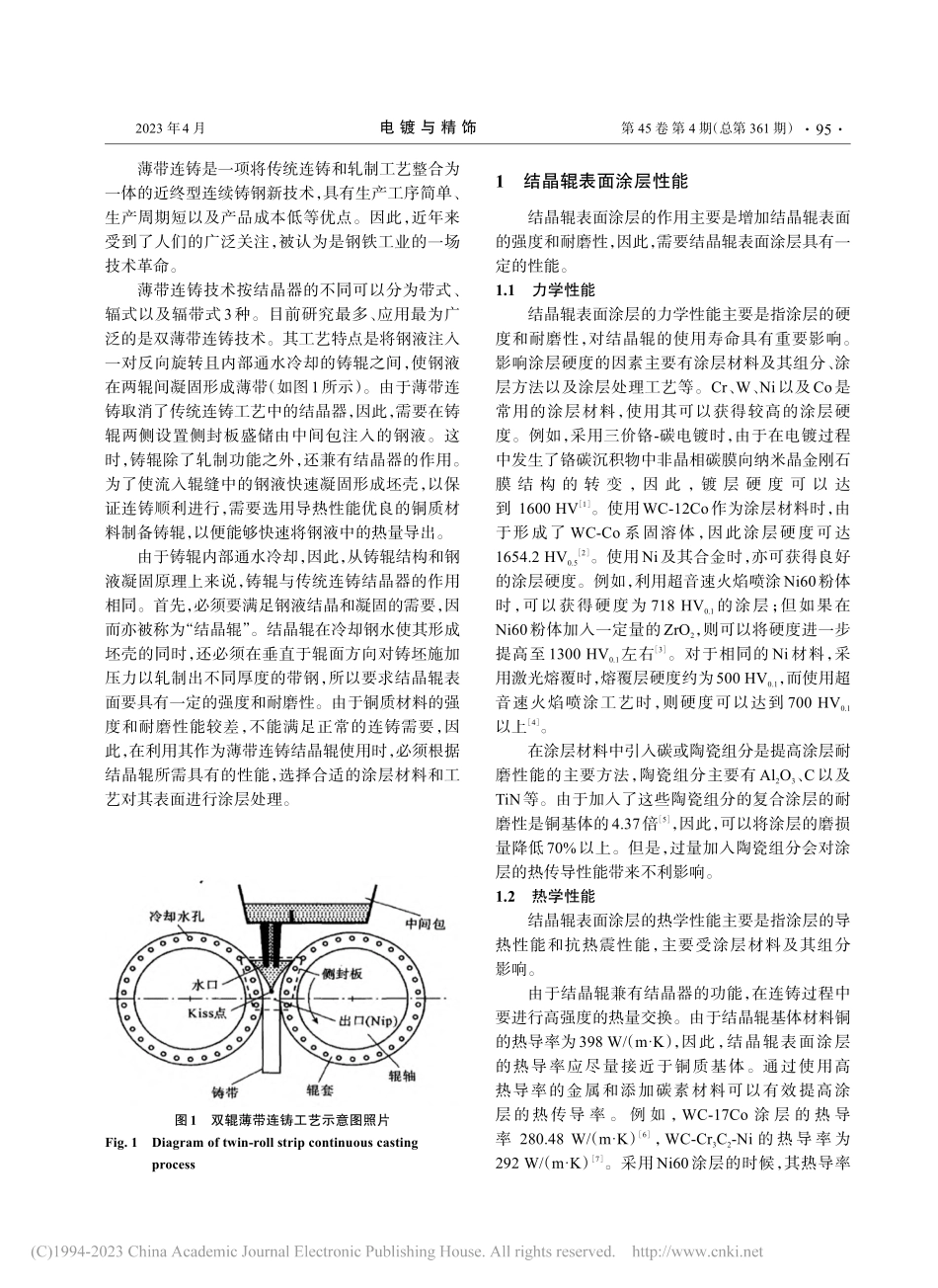 薄带连铸结晶辊涂层研究进展_张棣尧.pdf_第2页