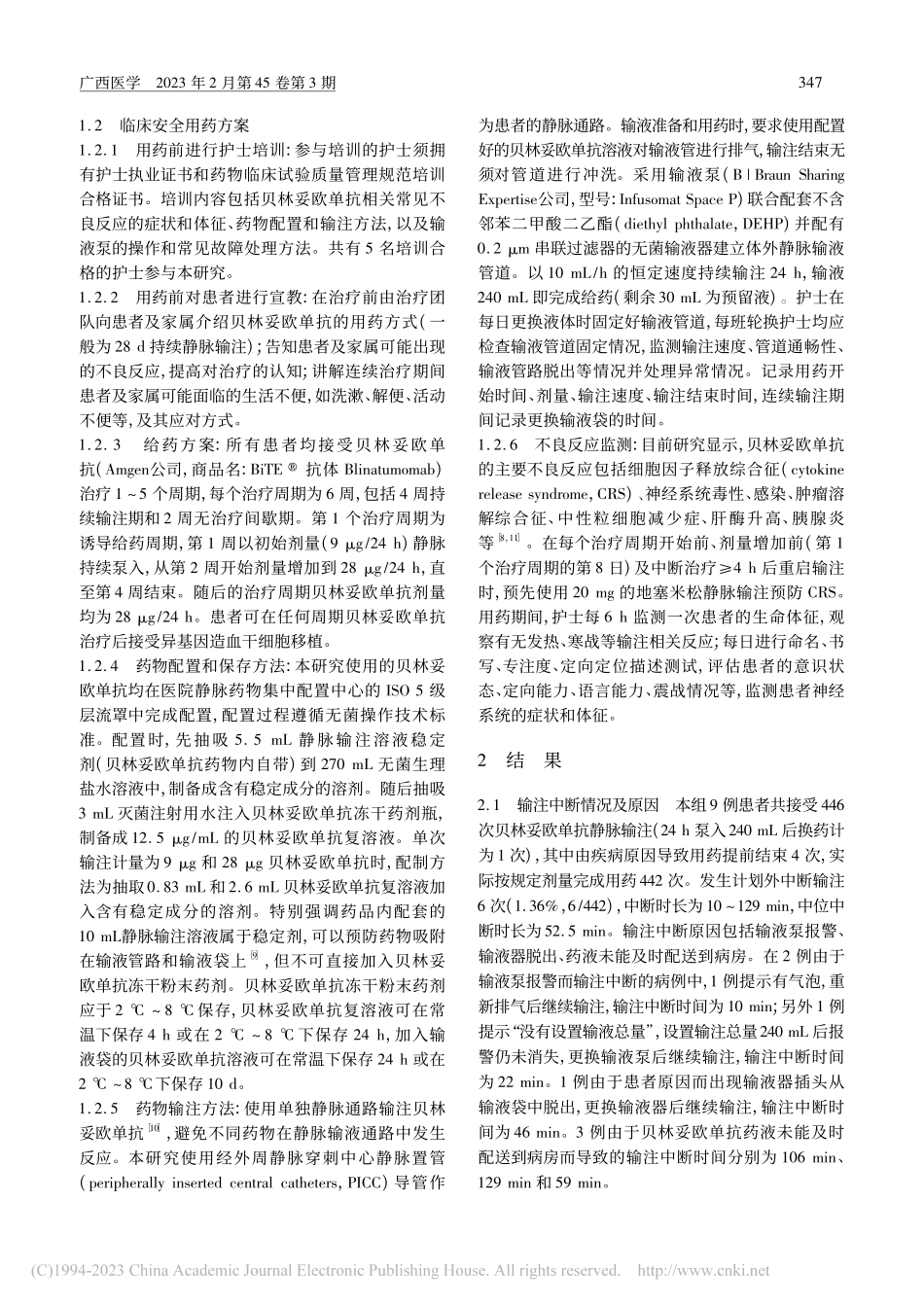 贝林妥欧单抗治疗成人复发或...胞白血病的安全用药实践经验_王颖莉.pdf_第2页