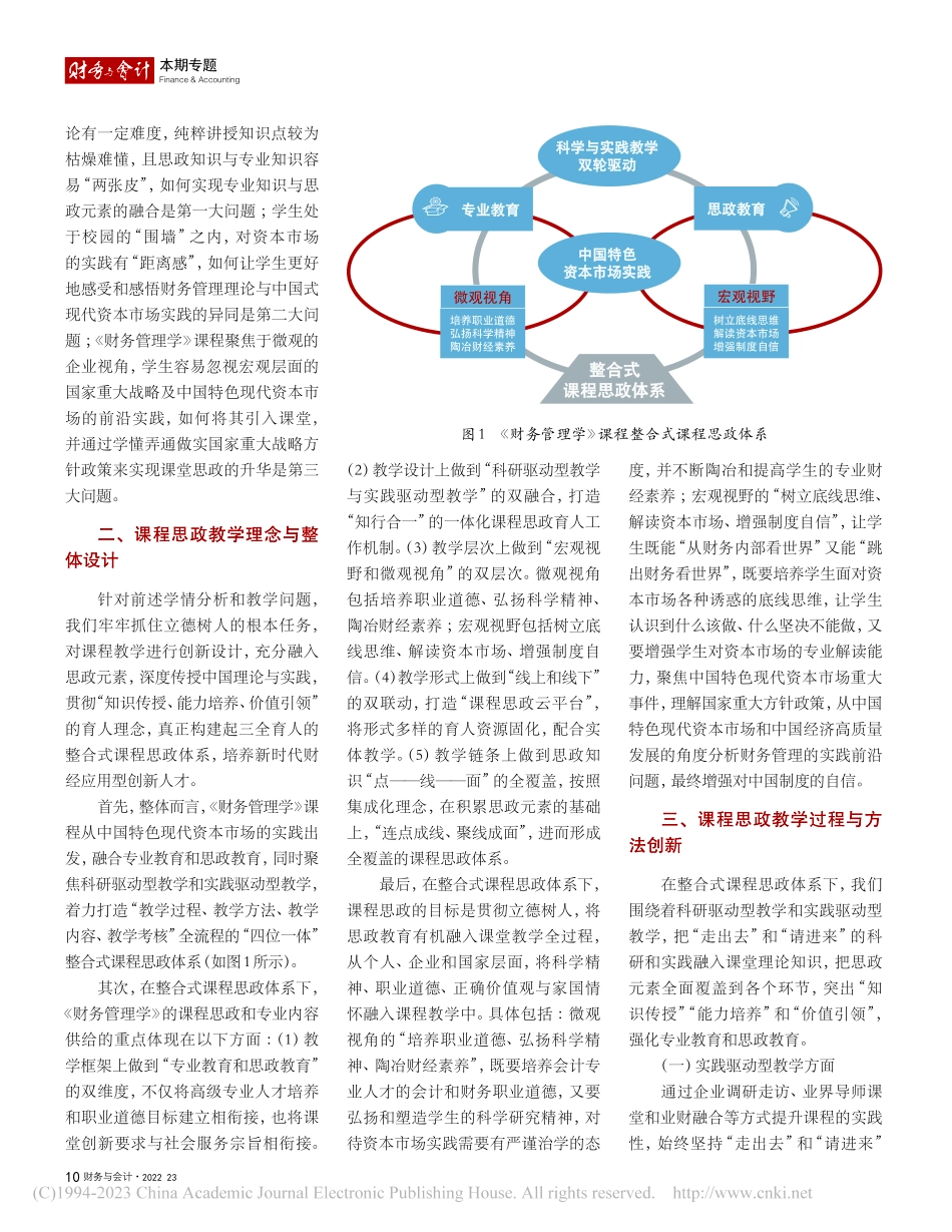 财经类课程思政教学改革探索...实践：以《财务管理学》为例_陈运森.pdf_第2页