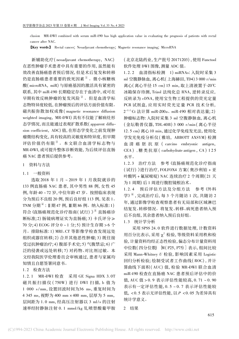 MR-DWI联合血清miR...助化疗患者预后评估中的应用_刘克辉.pdf_第2页