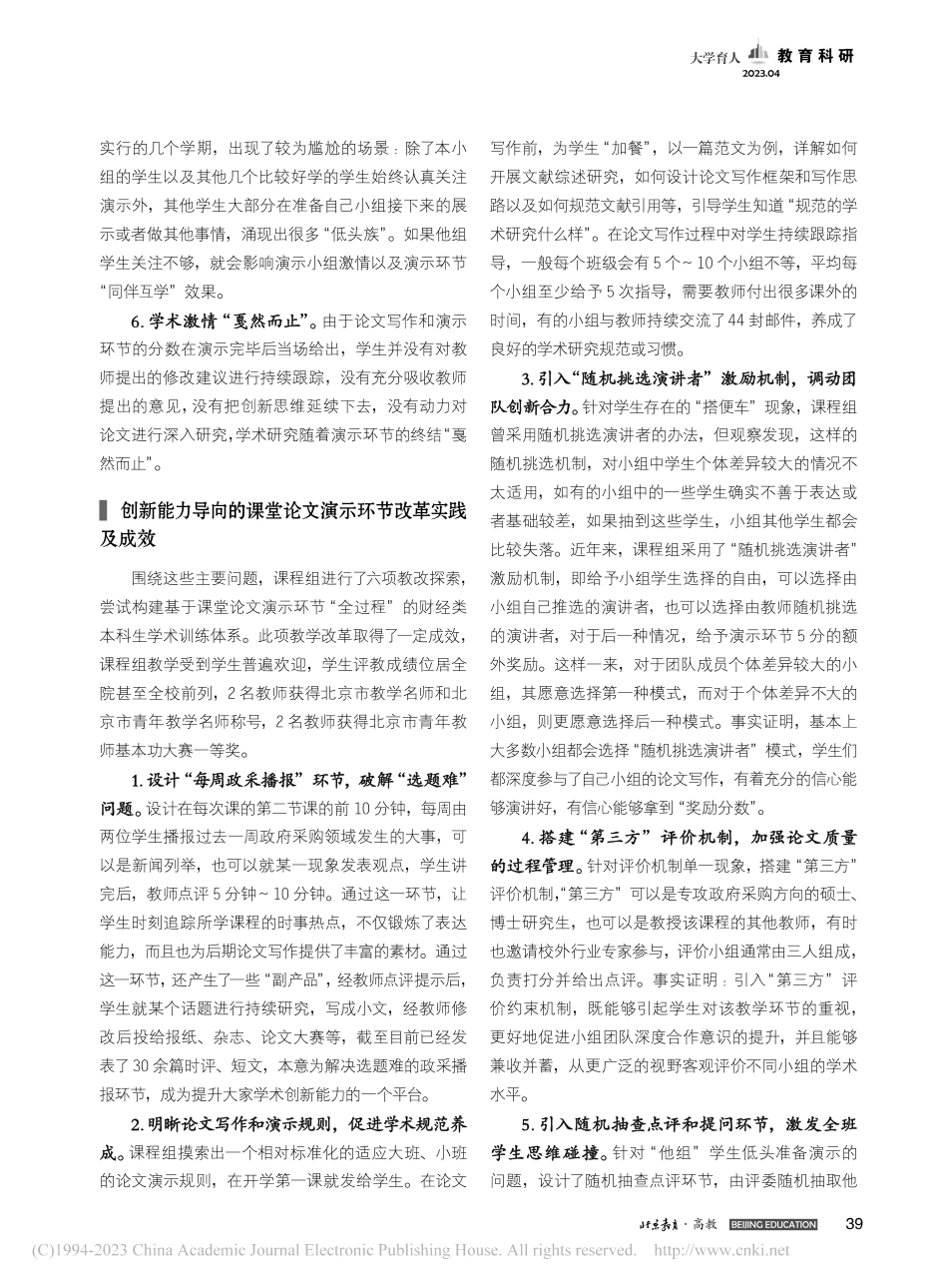 财经类本科生创新能力提升研...于论文演示环节的探索与思考_姜爱华.pdf_第2页