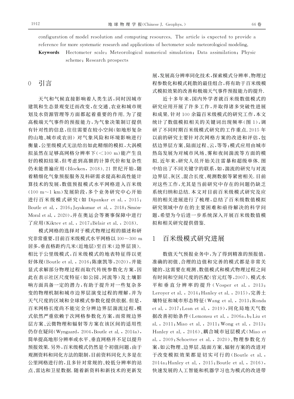 百米级气象数值模拟研究进展与展望_马小娇.pdf_第2页