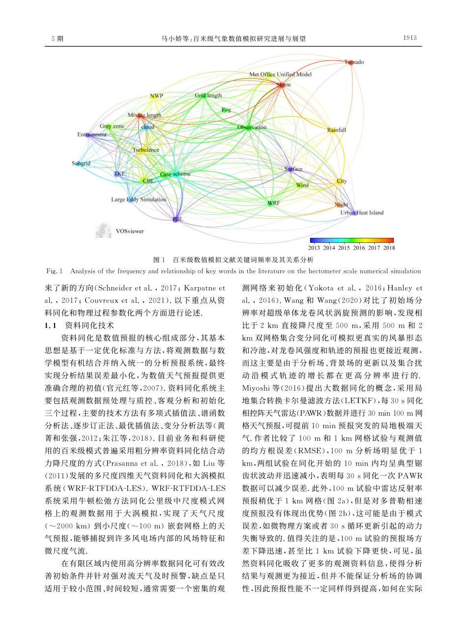 百米级气象数值模拟研究进展与展望_马小娇.pdf_第3页