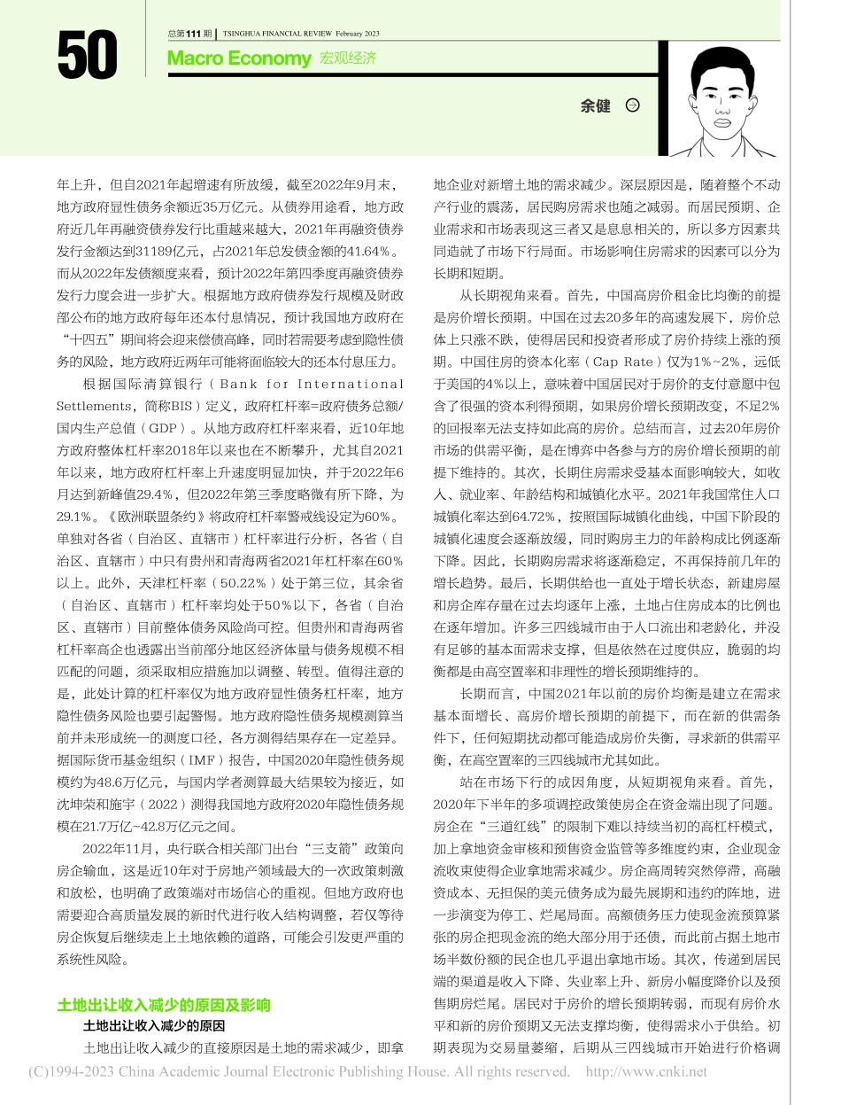 摆脱土地财政依赖重塑地方财政收入结构_郭翔宇.pdf_第2页