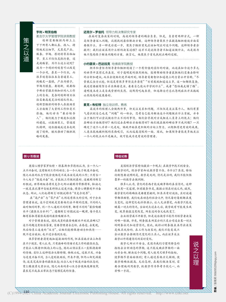 策之以道.pdf_第1页