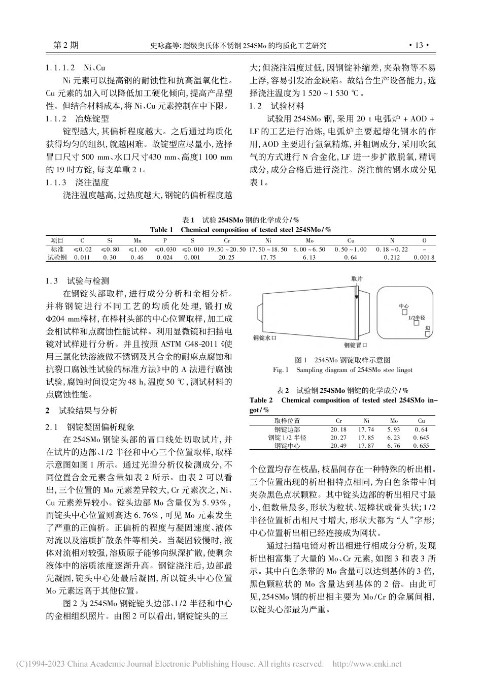 超级奥氏体不锈钢254SMo的均质化工艺研究_史咏鑫.pdf_第2页
