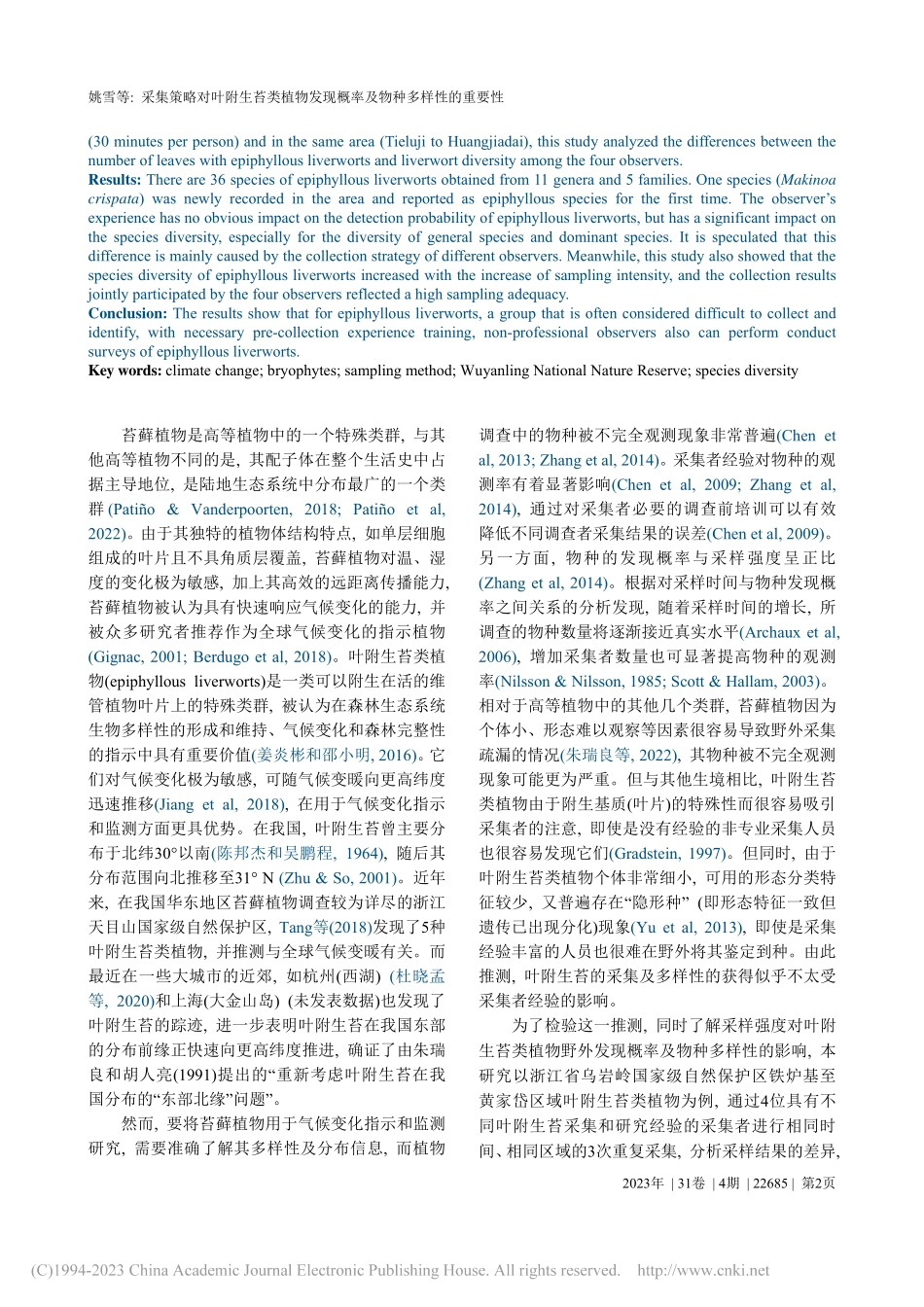 采集策略对叶附生苔类植物发现概率及物种多样性的重要性_姚雪.pdf_第2页