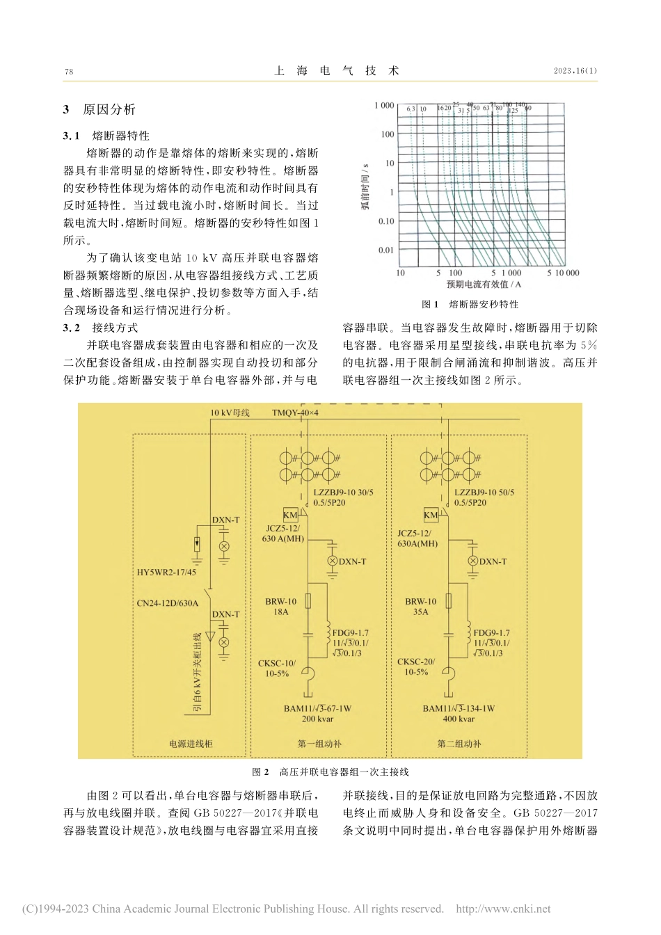 变电站10_kV高压并联电容器熔断器频繁熔断的分析_张利.pdf_第2页