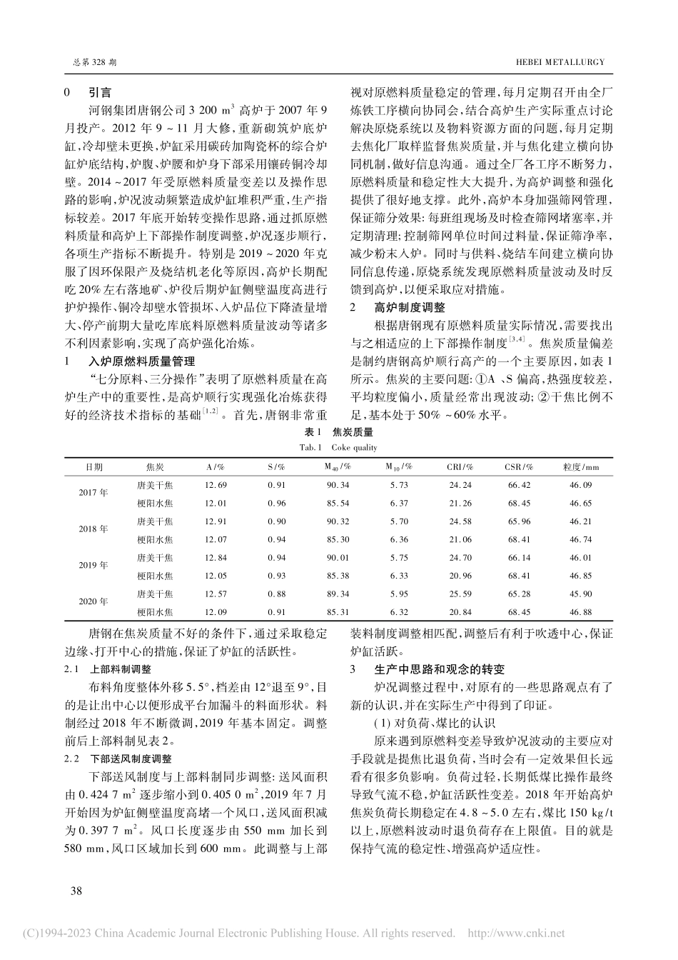 3200m-3高炉强化冶炼操作实践_赵广江.pdf_第2页