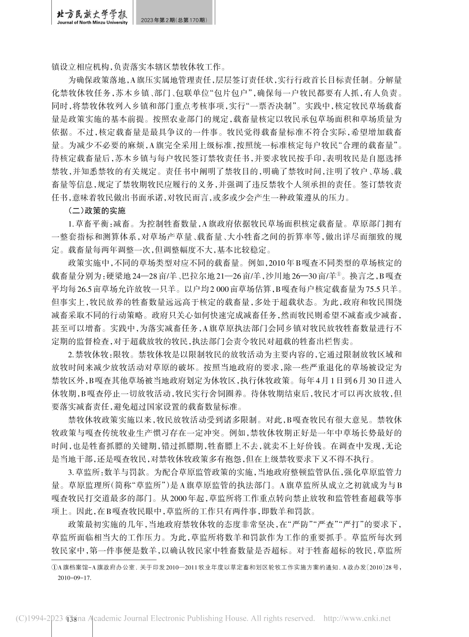 草原监管政策的有限遵从与行...——基于内蒙古B嘎查的观察_武俊伟.pdf_第3页