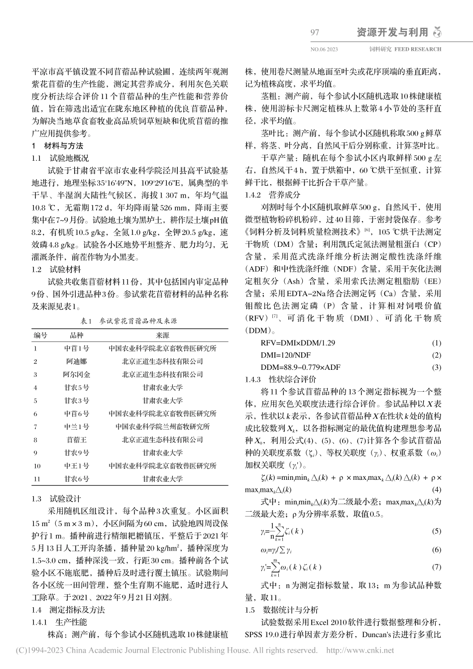 不同紫花苜蓿品种在陇东地区的生产性能和营养价值评价_张兰.pdf_第2页