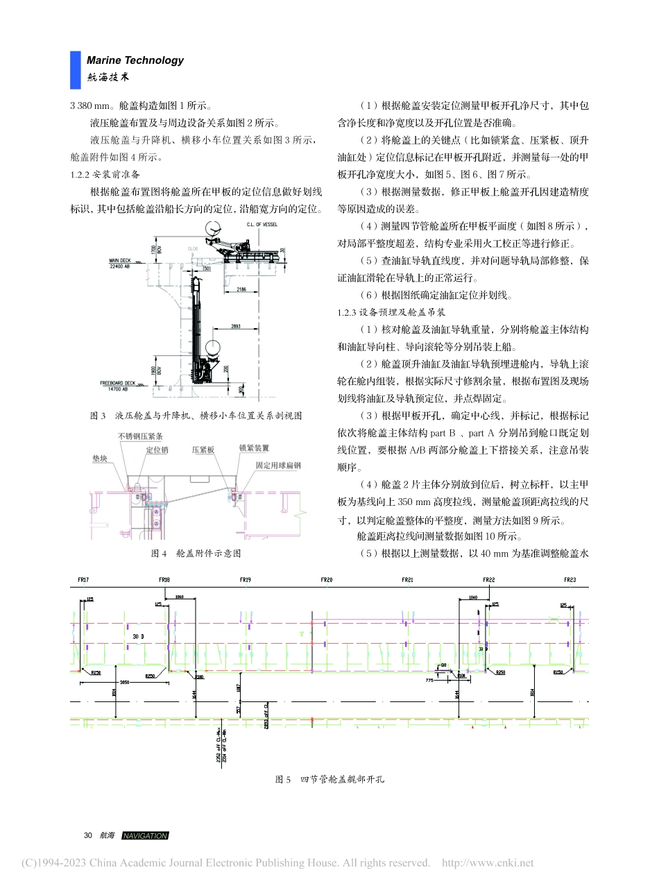 超大型液压舱盖安装工艺研究与应用_张传论.pdf_第2页