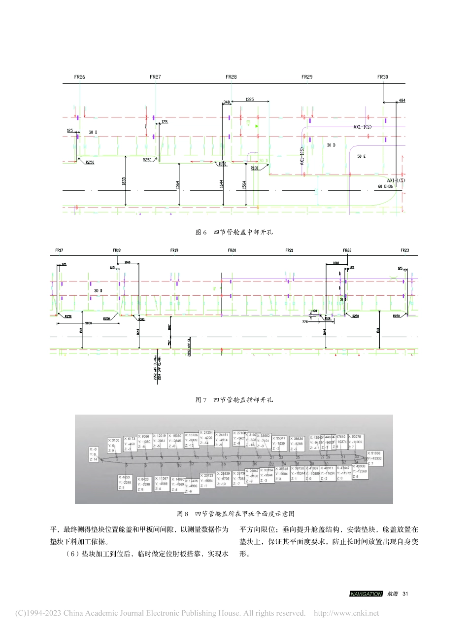 超大型液压舱盖安装工艺研究与应用_张传论.pdf_第3页
