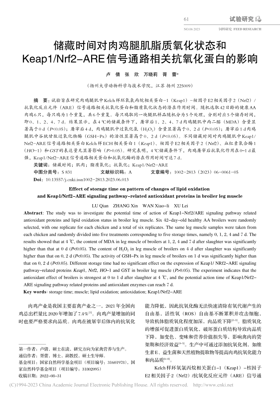 储藏时间对肉鸡腿肌脂质氧化...号通路相关抗氧化蛋白的影响_卢倩.pdf_第1页