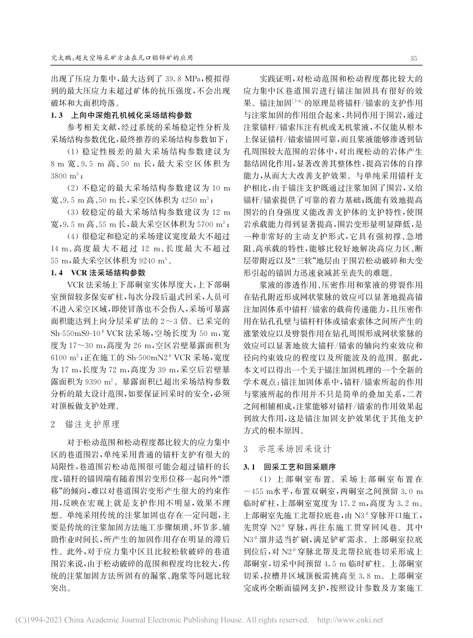 超大空场采矿方法在凡口铅锌矿的应用_亢太鹏.pdf_第2页