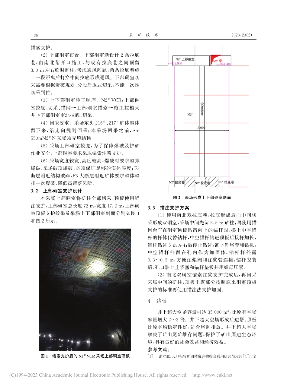 超大空场采矿方法在凡口铅锌矿的应用_亢太鹏.pdf_第3页