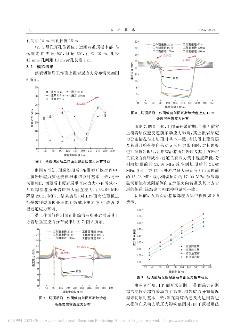 采动影响下瓦斯综治巷围岩稳定性控制技术_任帅.pdf_第3页