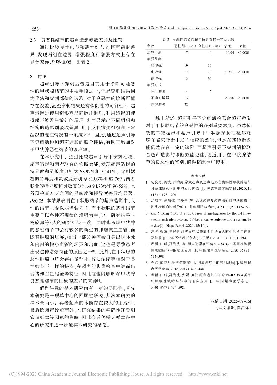 超声引导下穿刺活检联合超声...状腺结节良恶性诊断中的价值_甘竹芳.pdf_第3页