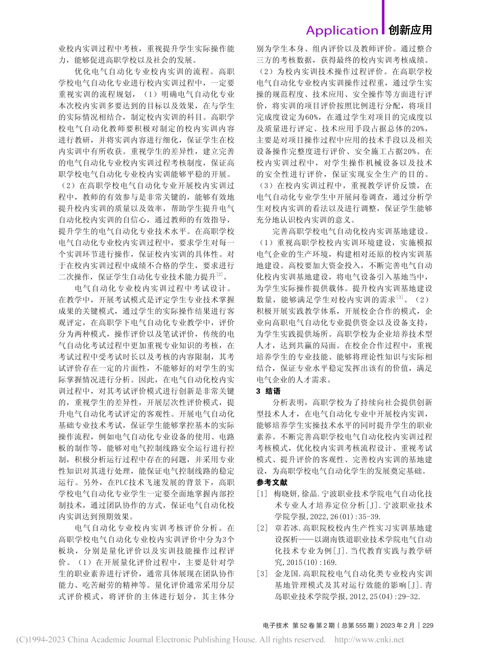 电气自动化课程的实训过程考核分析_魏继红.pdf_第2页