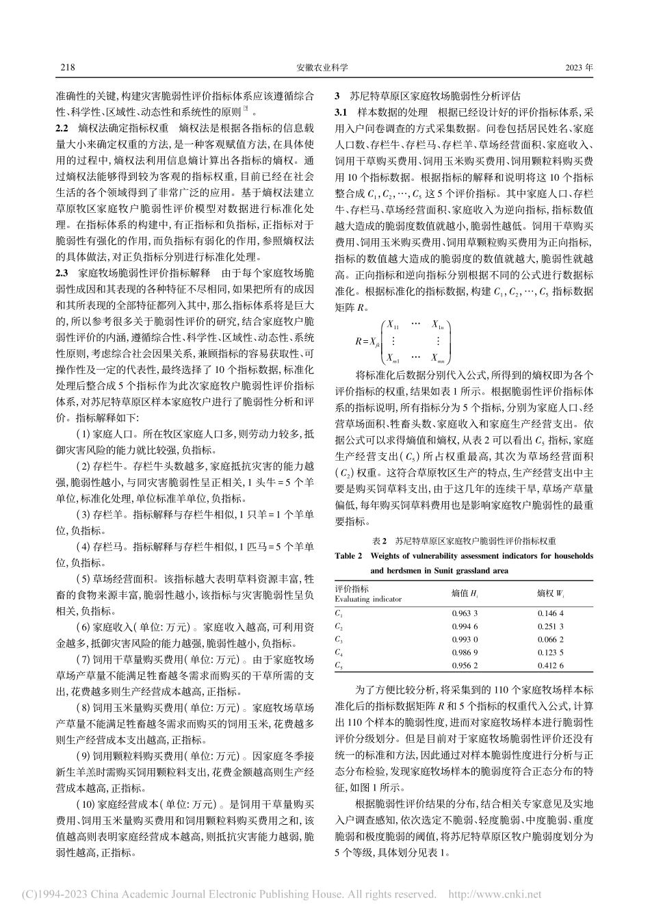 草原牧区家庭牧场灾害风险脆...分析——以苏尼特草原区为例_塔娜.pdf_第2页