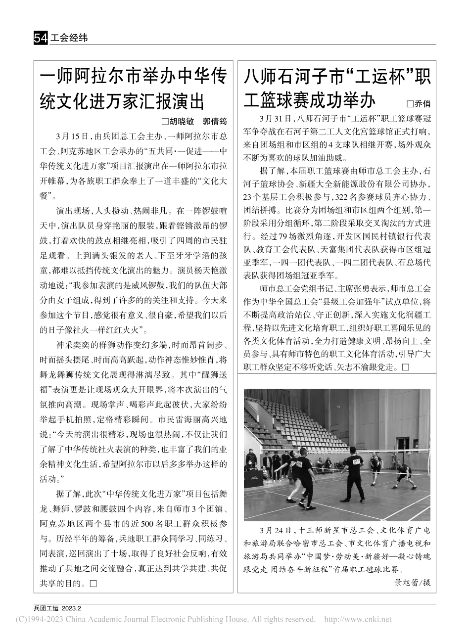 八师石河子市“工运杯”职工篮球赛成功举办_乔俏.pdf_第1页