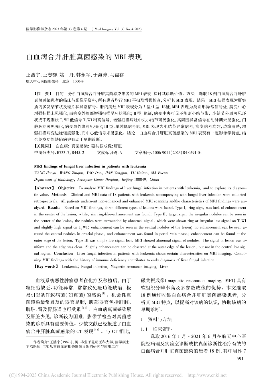 白血病合并肝脏真菌感染的MRI表现_王浩宇.pdf_第1页