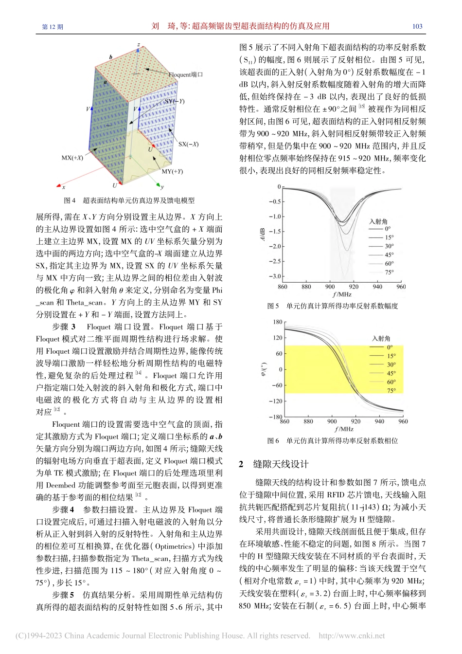 超高频锯齿型超表面结构的仿真及应用_刘琦.pdf_第3页