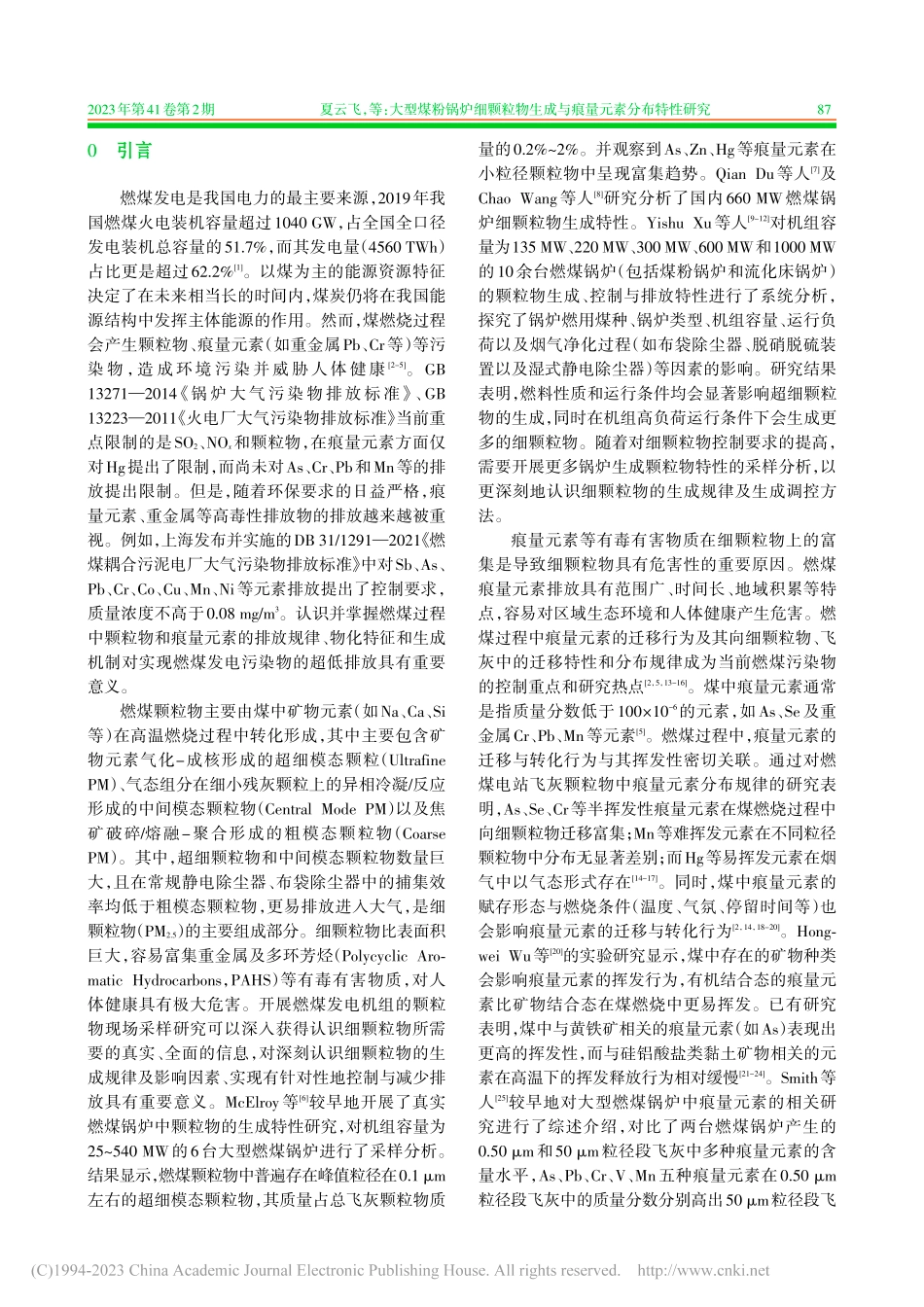 大型煤粉锅炉细颗粒物生成与痕量元素分布特性研究_夏云飞.pdf_第2页