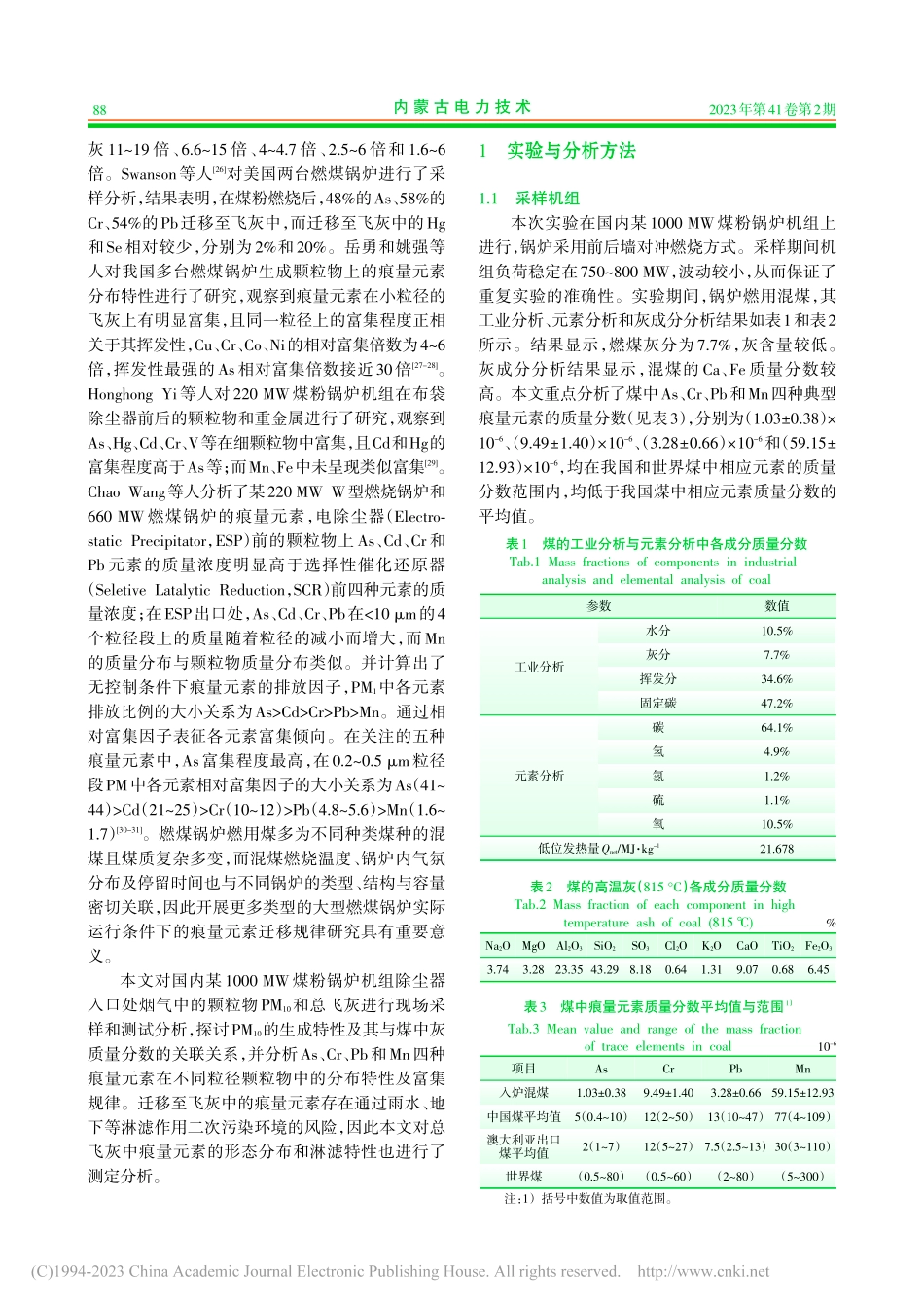 大型煤粉锅炉细颗粒物生成与痕量元素分布特性研究_夏云飞.pdf_第3页
