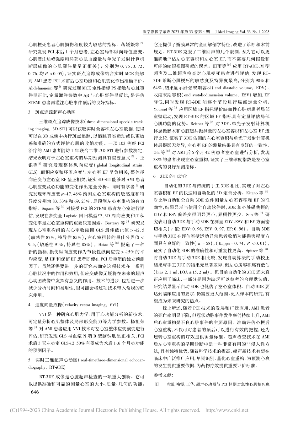 超声检查新技术在急性心肌梗死后心室重构中的新应用_孙恒.pdf_第2页