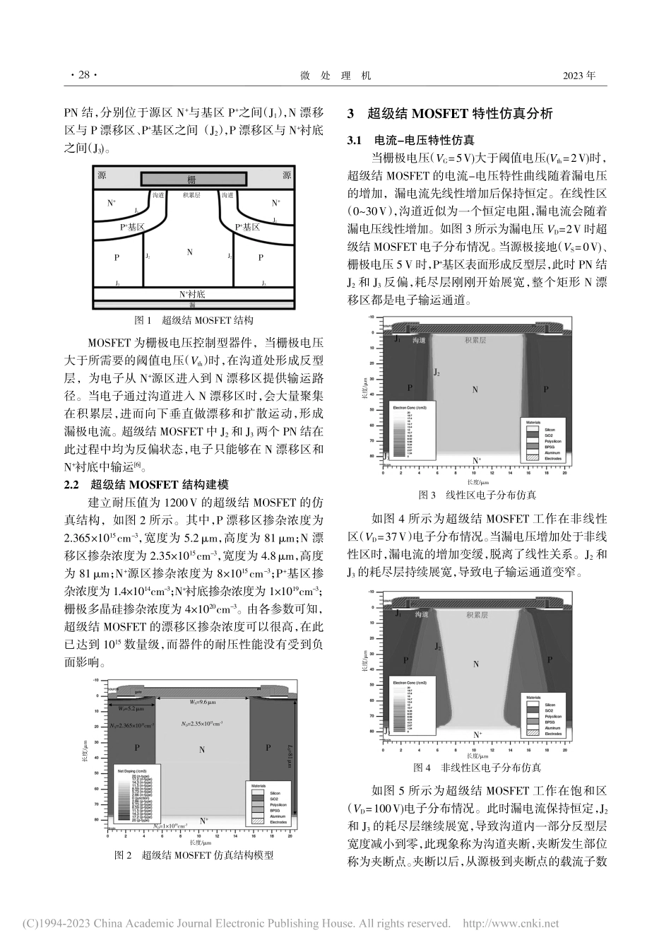 超级结MOSFET特性仿真分析_王卉如.pdf_第2页