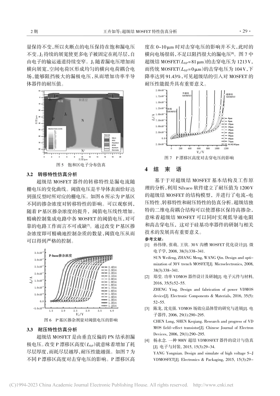 超级结MOSFET特性仿真分析_王卉如.pdf_第3页