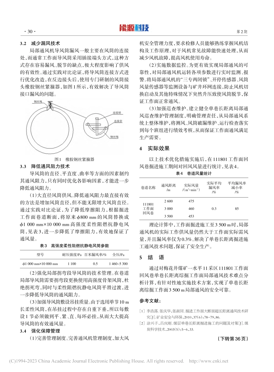 单巷长距离综掘工作面局部通风技术探讨_赵春龙.pdf_第3页