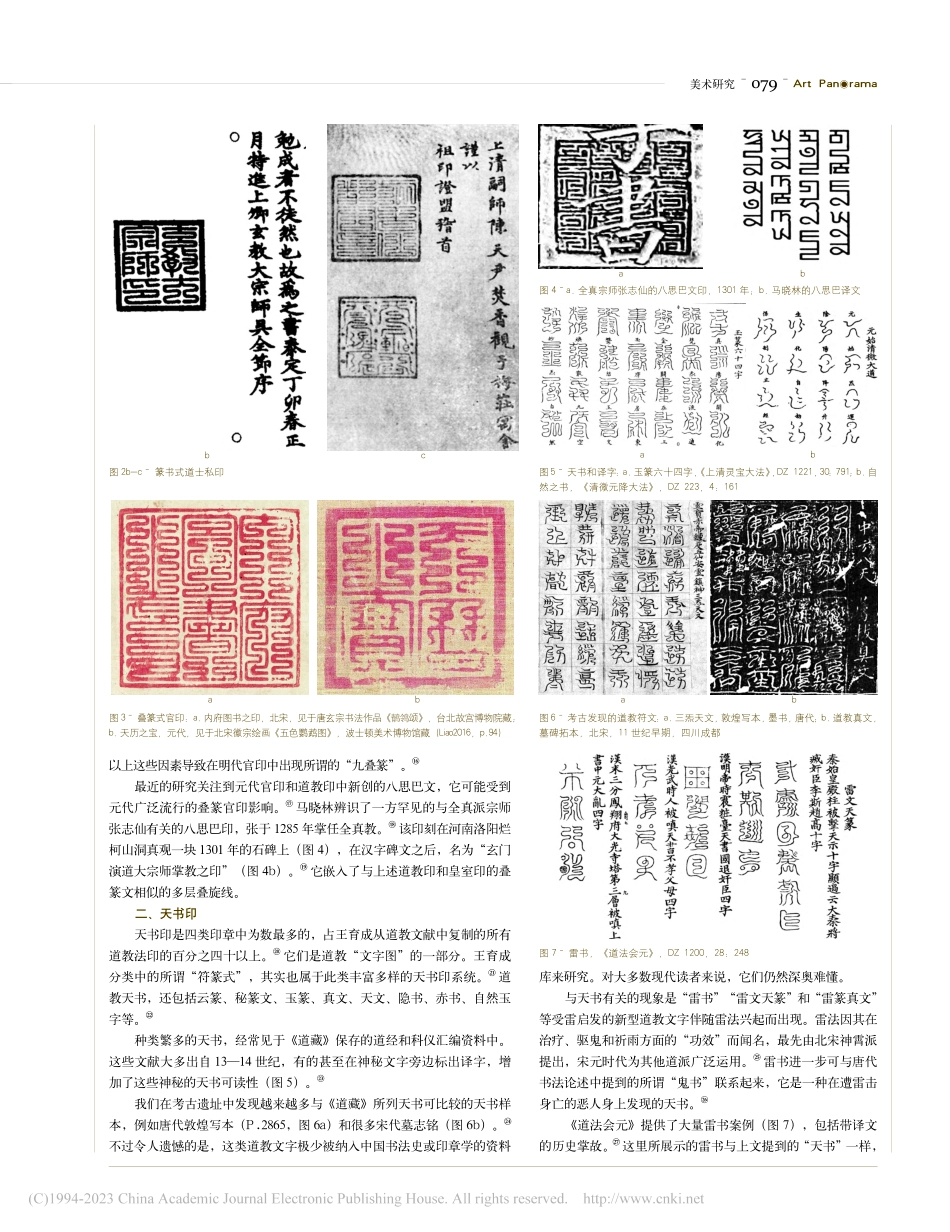 道教印章：（二）分类方法学_黄士珊.pdf_第2页