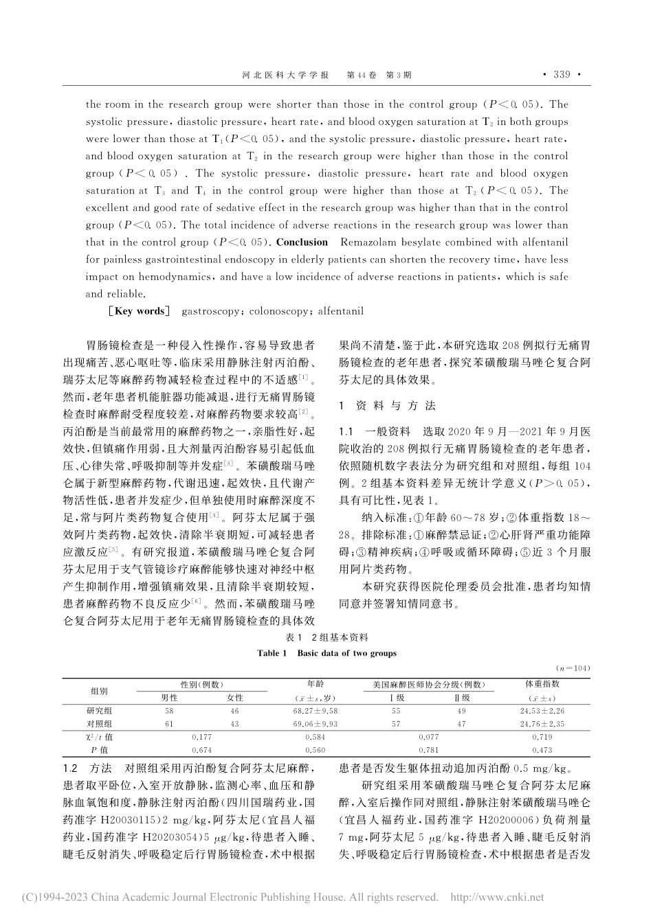 苯磺酸瑞马唑仑复合阿芬太尼...胃肠镜检查中的应用效果研究_任青竹.pdf_第2页