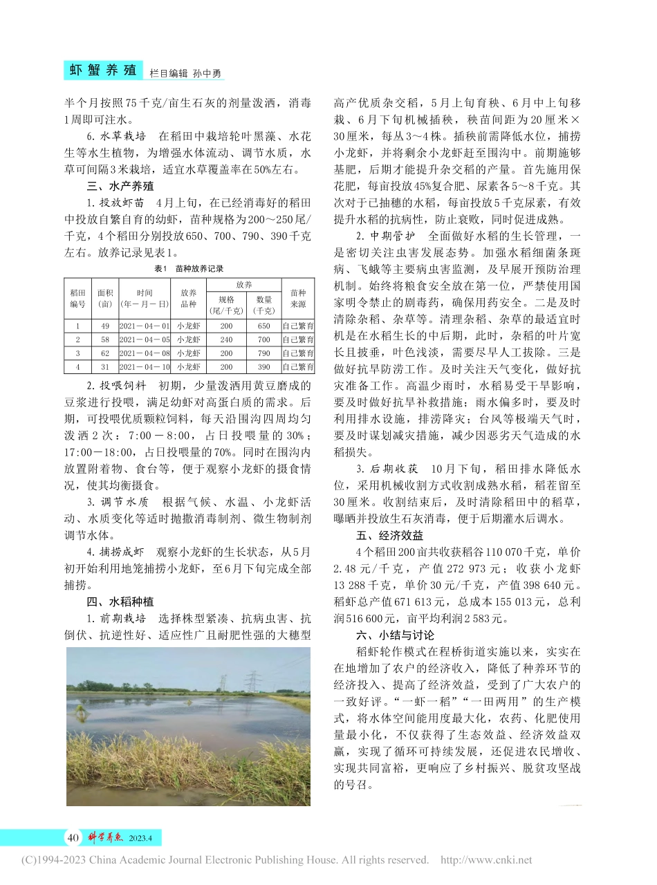稻虾综合种养模式试验_蔡李娜.pdf_第2页