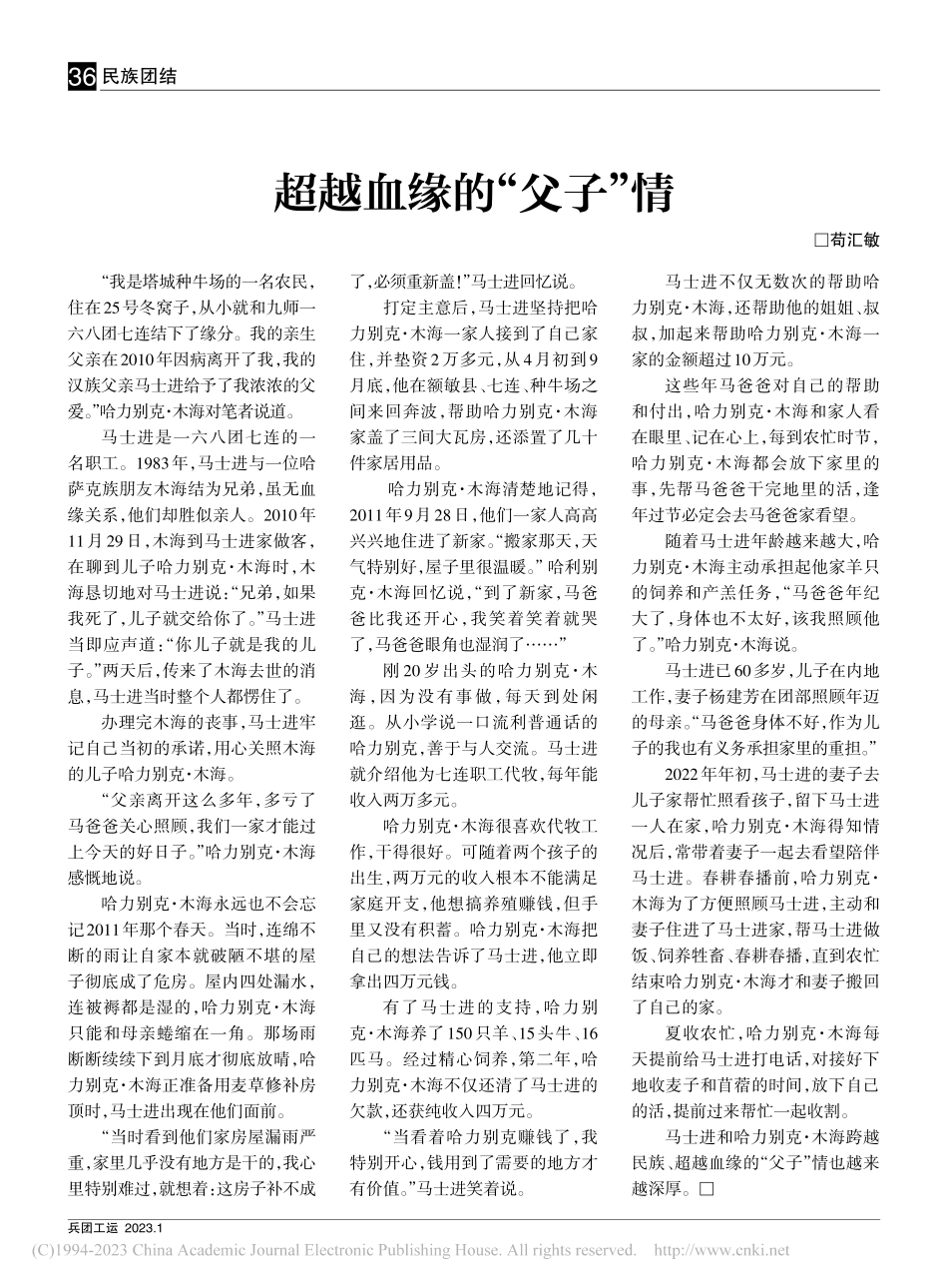 超越血缘的“父子”情_苟汇敏.pdf_第1页