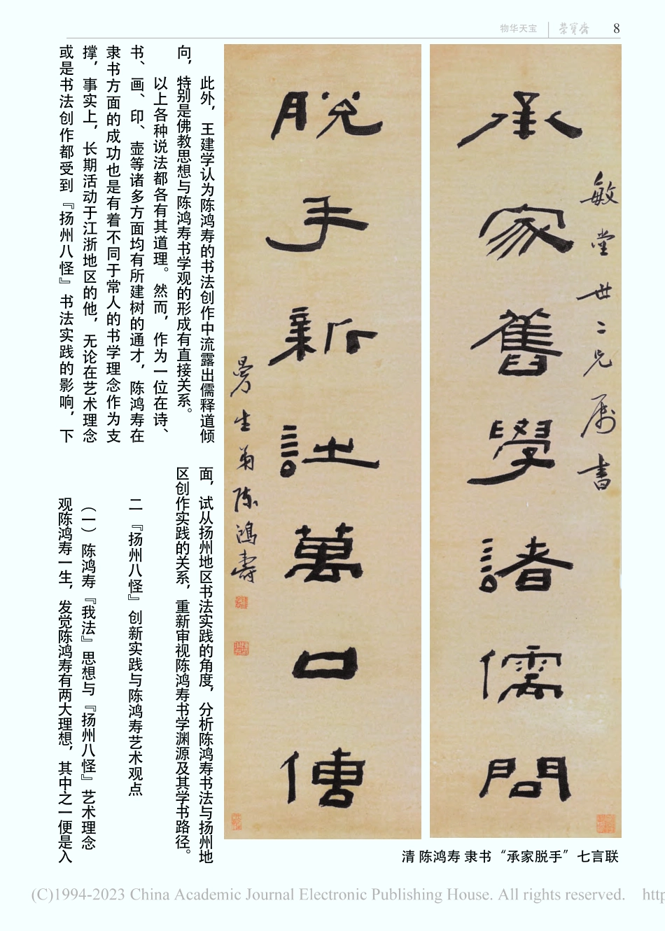 陈鸿寿书学思想渊源新探——以“扬州八怪”为视角_张文强.pdf_第3页