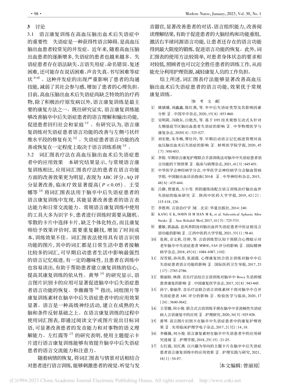 词汇图表疗法对高血压脑出血...后失语症患者语言功能的影响_张慧.pdf_第3页