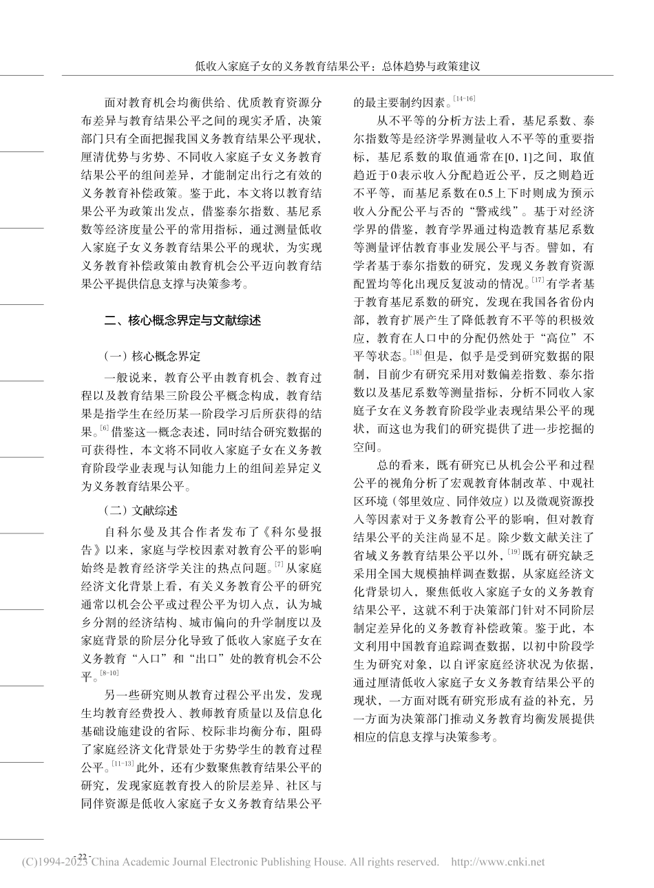 低收入家庭子女的义务教育结果公平：总体趋势与政策建议_方超.pdf_第2页