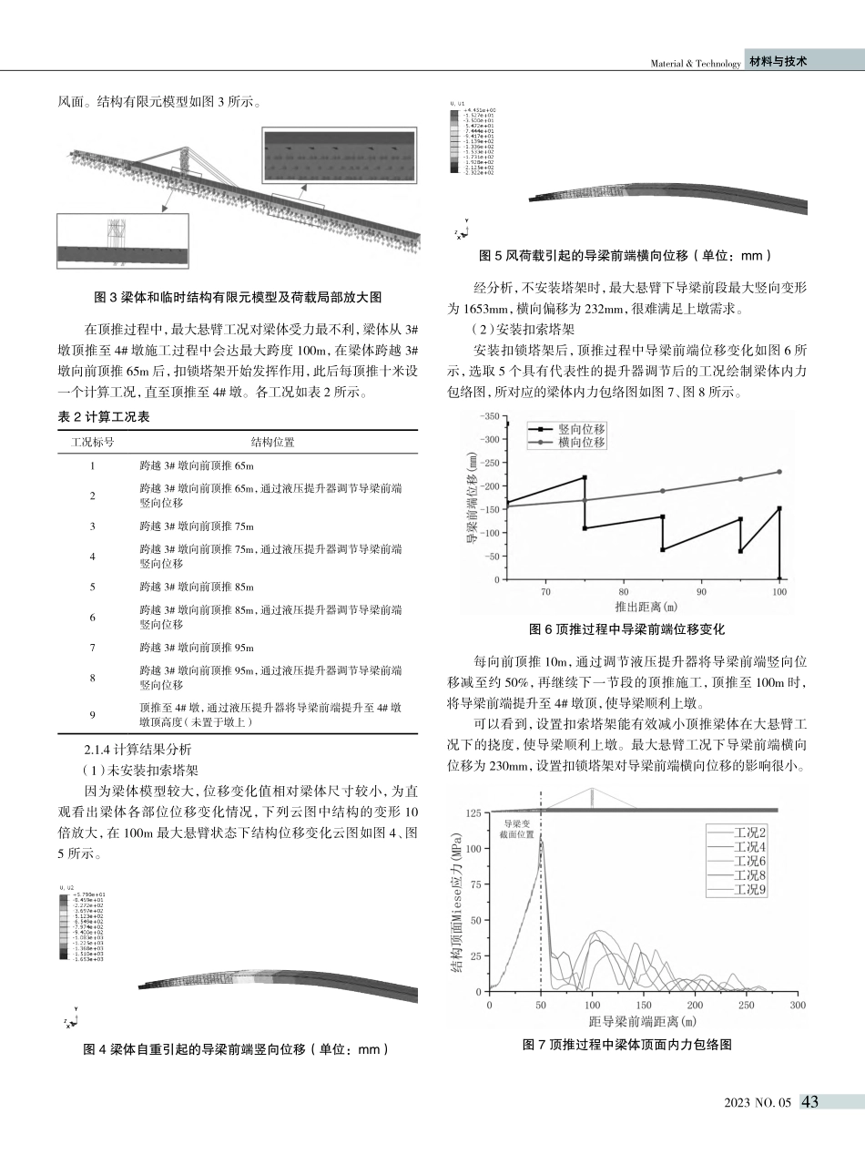 大跨钢箱梁顶推施工中临时扣索塔架作用分析_施军.pdf_第3页