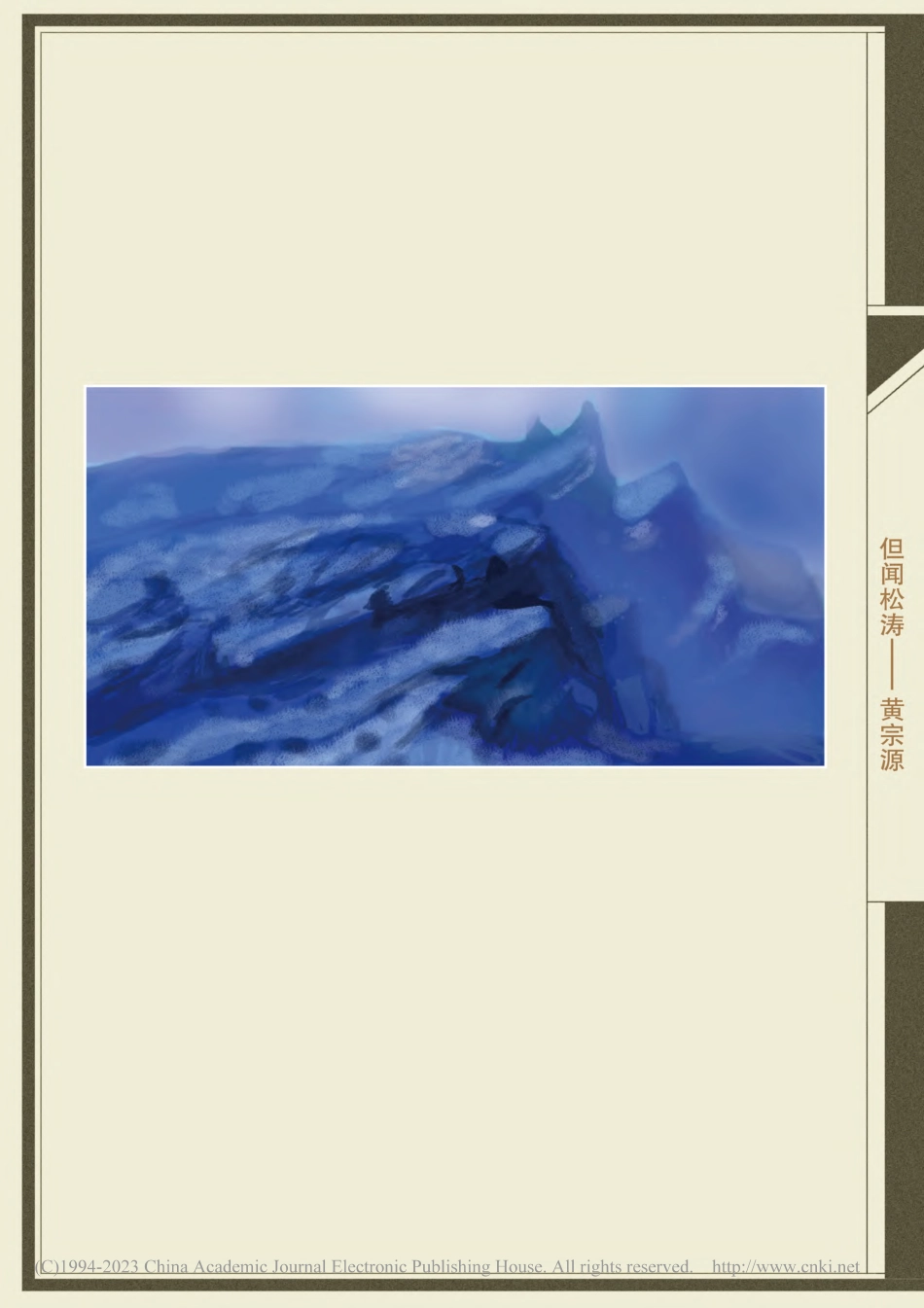 但闻松涛_黄宗源.pdf_第1页